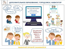 Навигатор дополнительных программ г. Омск Навигатор дополнительных программ г. Омск.