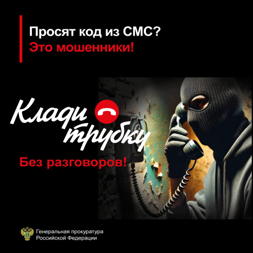 "Не дай себя обмануть!" "Не дай себя обмануть!".